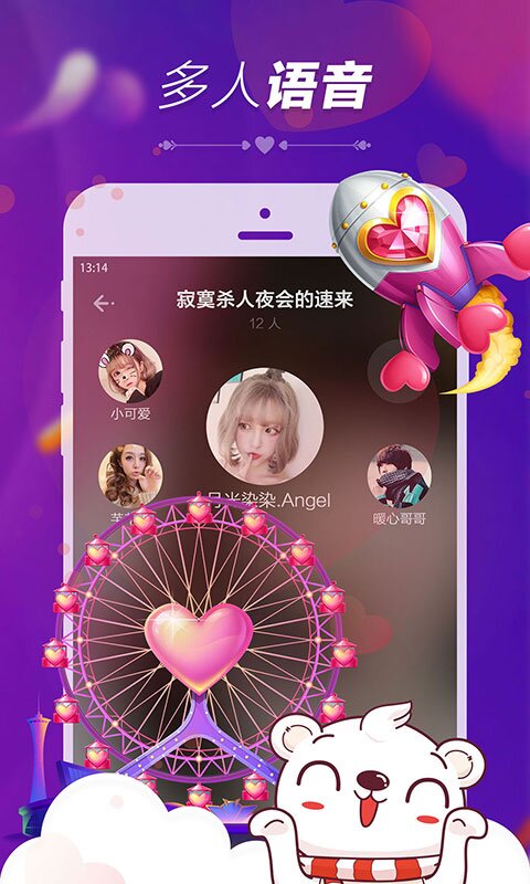 暖心语音手机版截图1