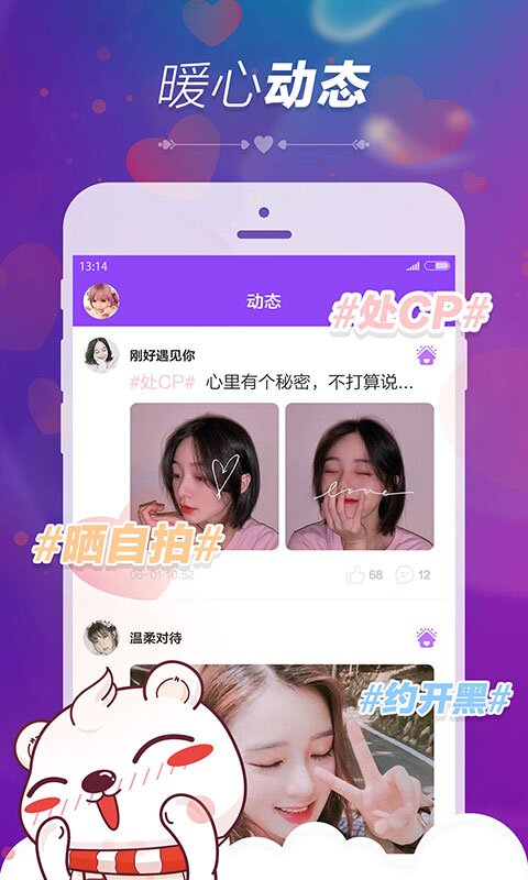暖心语音手机版截图4