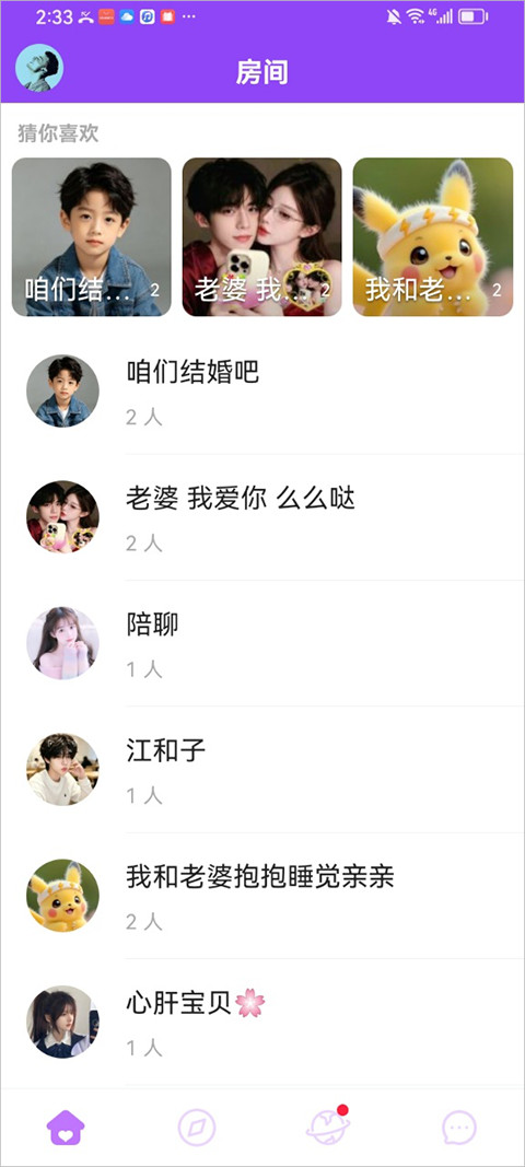暖心语音手机版