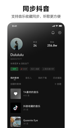 汽水音乐手机版官方正版下载截图1