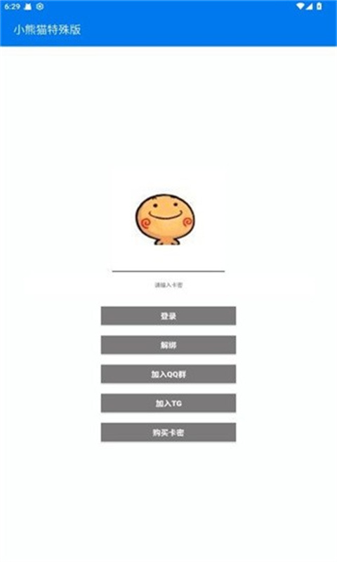 小熊猫辅助器修复版