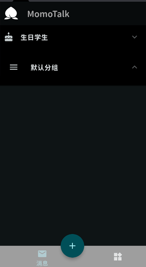 MomoTalk手机版截图3