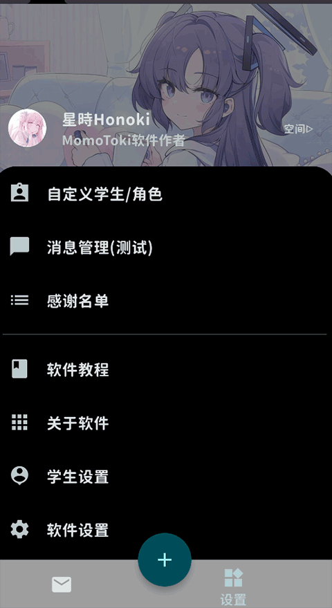 MomoTalk手机版截图4