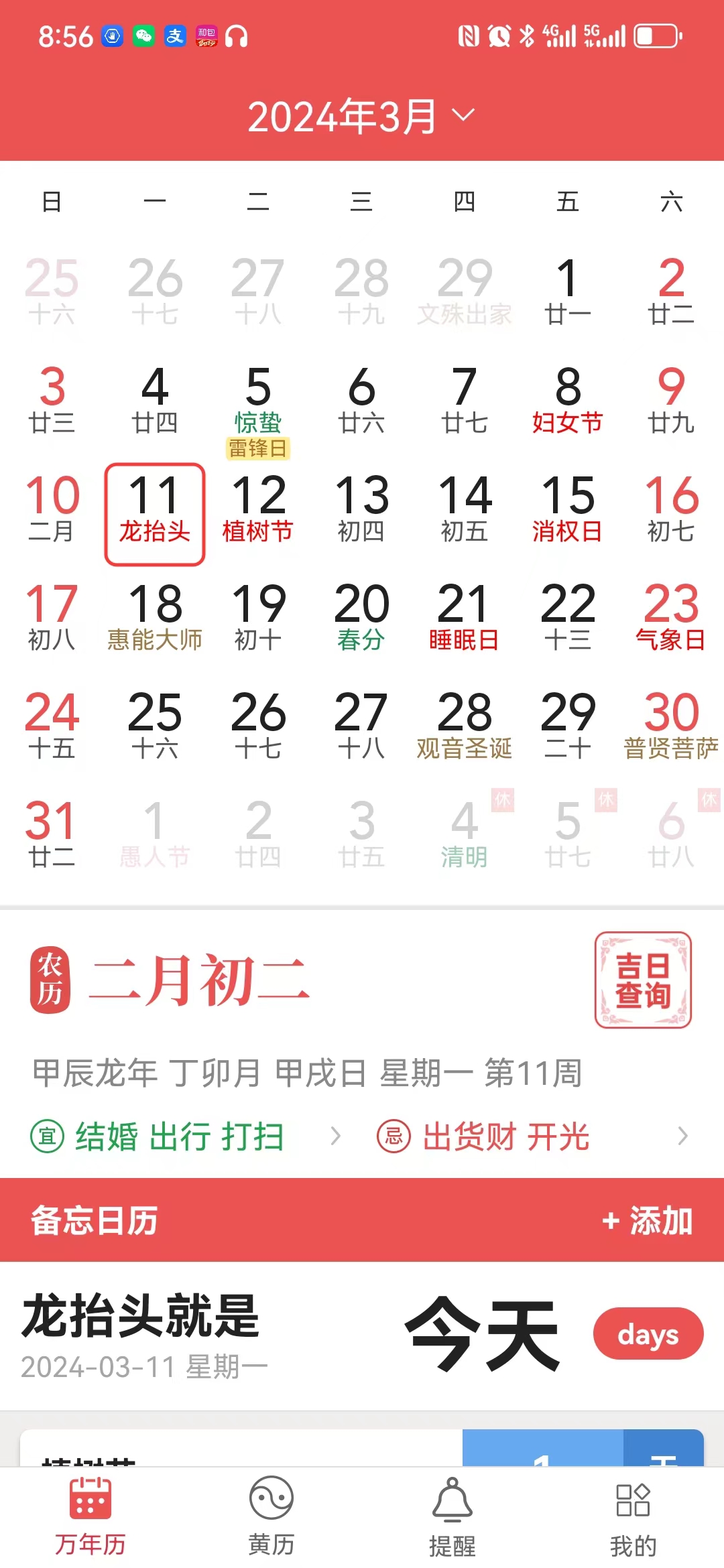 当代万年历app截图3