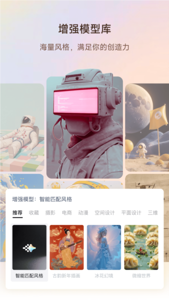 星流AI官方正版下载截图3