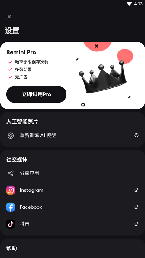 Remini照片修复中文版下载截图4