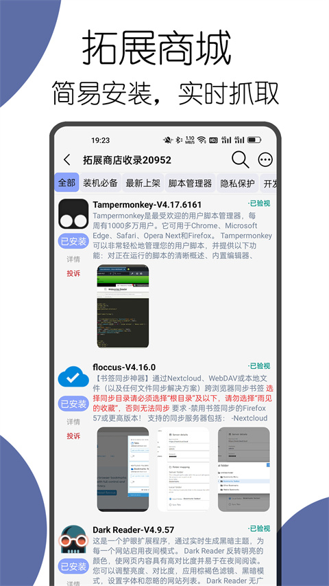 可拓浏览器旧版截图4