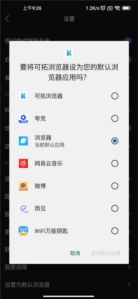 可拓浏览器旧版