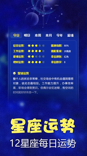 星座运势查询2025