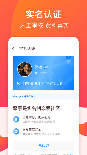 牵手恋爱官方正版下载截图2