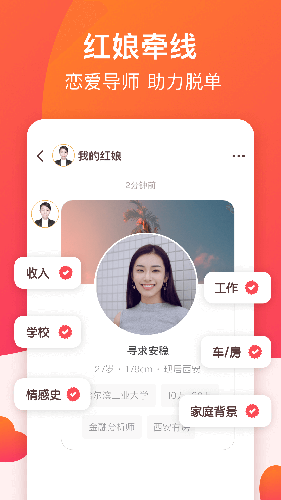 牵手恋爱官方正版下载截图1