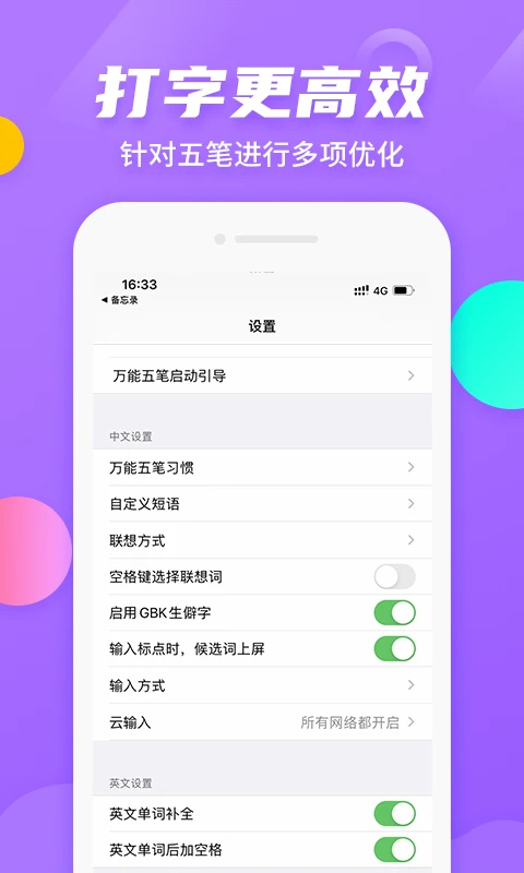 万能五笔输入法官方正版免费下载截图3