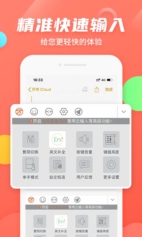 万能五笔输入法官方正版免费下载截图1