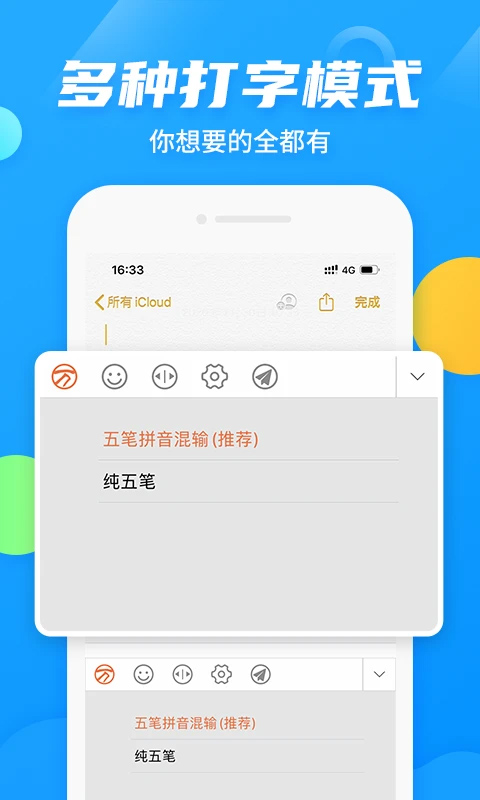 万能五笔输入法官方正版免费下载截图4