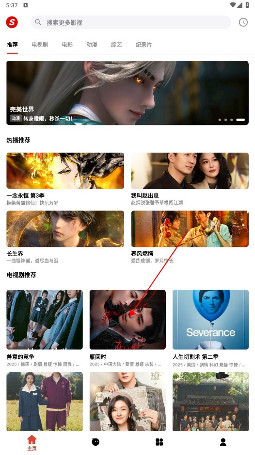速搜视频手机版