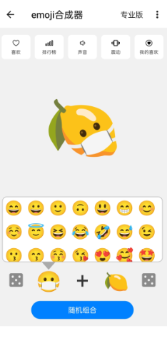 emoji合成器中文版截图1