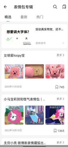emoji合成器中文版截图2