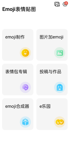 emoji合成器中文版