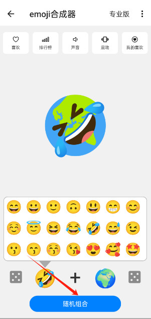 emoji合成器免费版