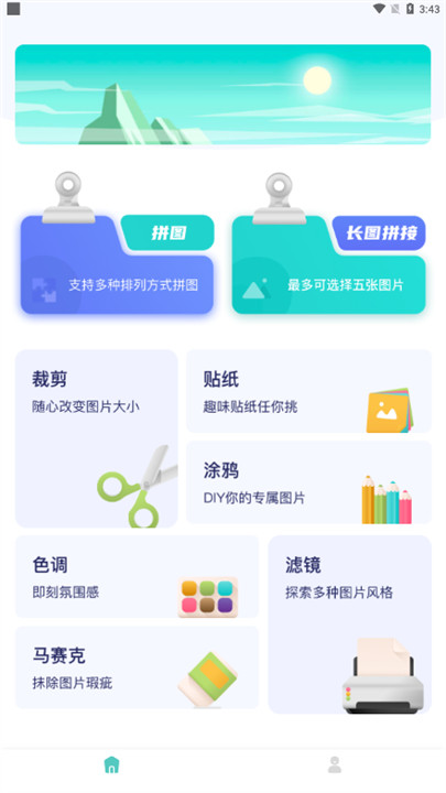 百变魔图手机版免费下载截图1