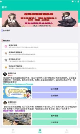 南泽巅峰软件库截图2