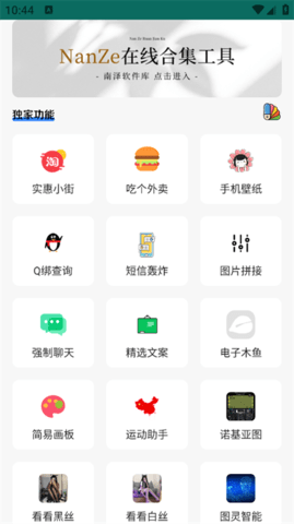 南泽巅峰软件库截图4