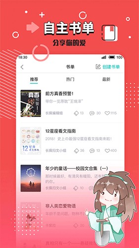长佩文学城手机版下载截图4