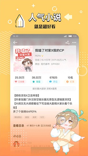 长佩文学城手机版下载截图1