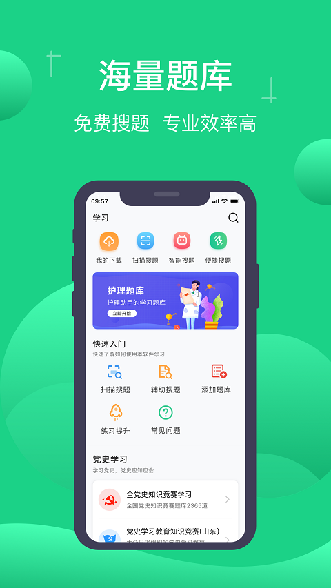 小包搜题官方正版免费下载截图1