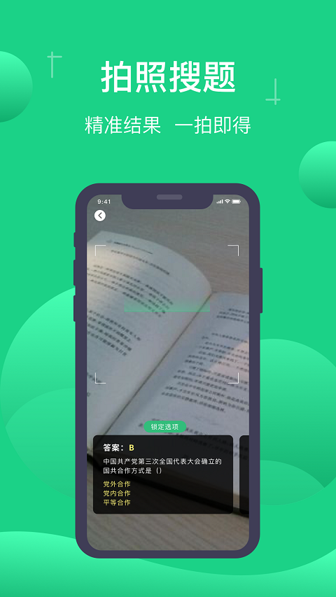 小包搜题官方正版免费下载截图3