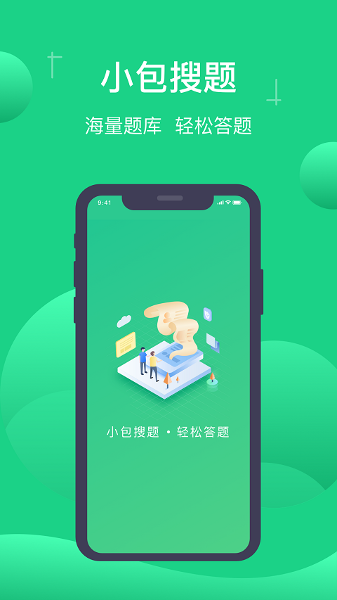 小包搜题官方正版免费下载