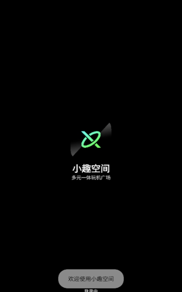 小趣空间手表版截图1