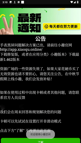 小趣空间手表版截图4