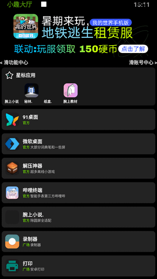 小趣空间手表版截图5
