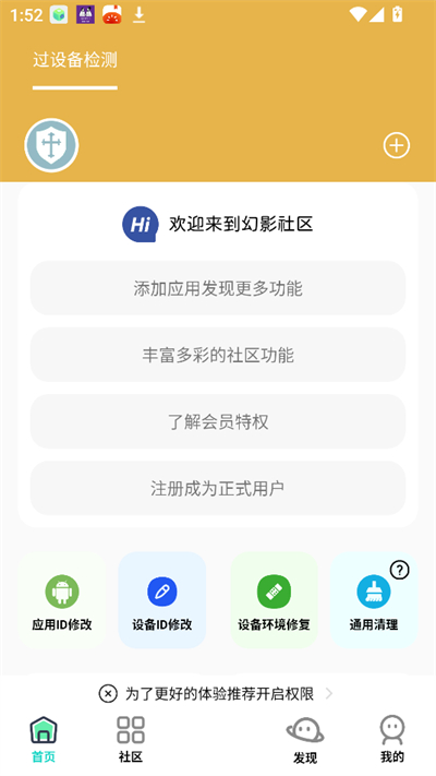 幻影社区截图3