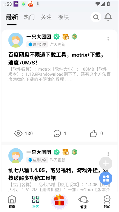幻影社区截图2
