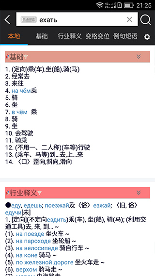 千亿词霸俄语词典手机版下载截图3