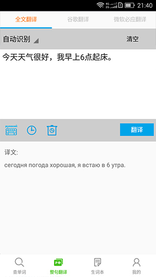 千亿词霸俄语词典手机版下载截图2