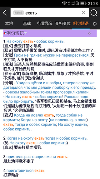 千亿词霸俄语词典手机版下载截图1