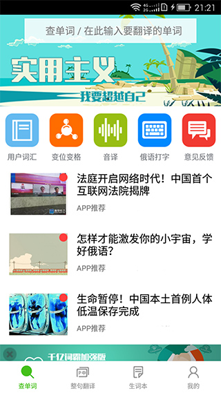 千亿词霸俄语词典手机版下载截图4