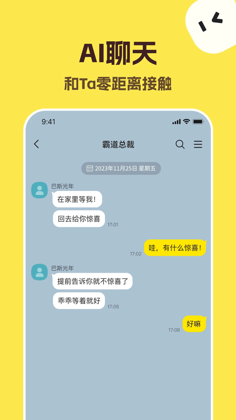 talkmaker中文版截图3