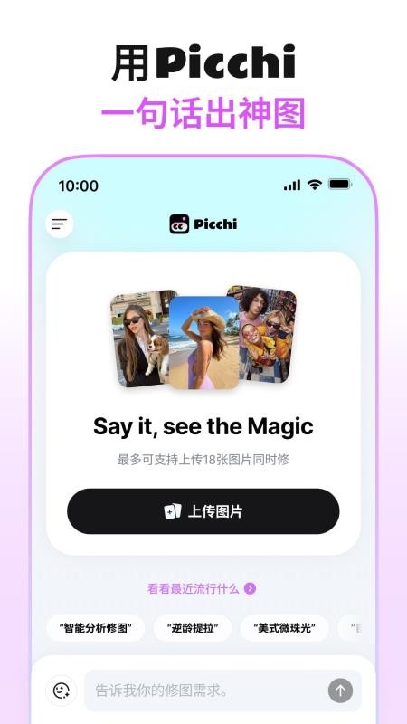 picchi修图神器截图1
