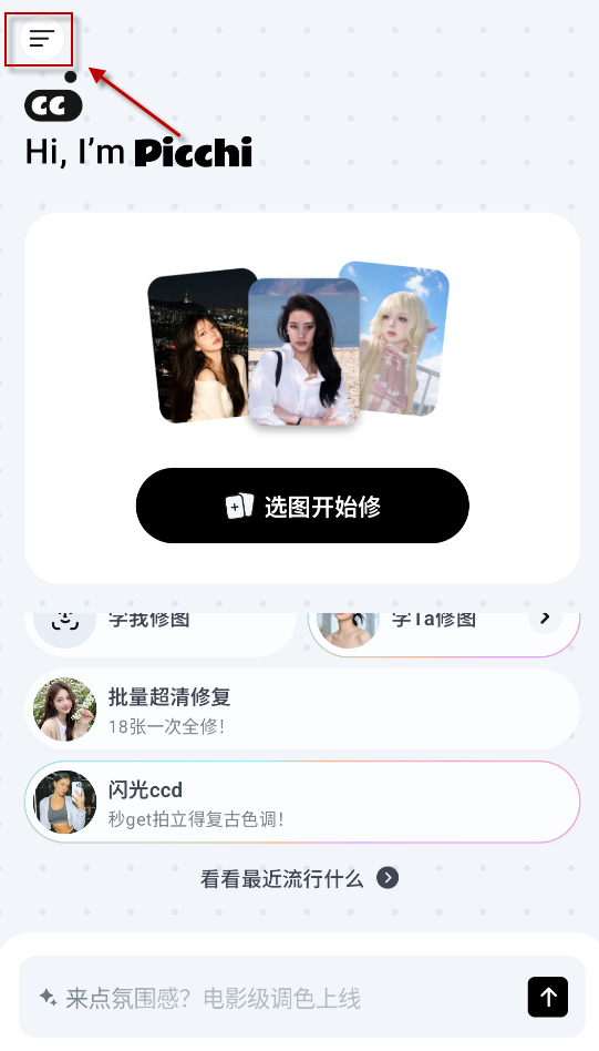 picchi修图神器