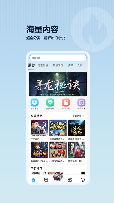 月亮听书截图1