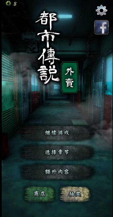 都市传说外卖全剧情版