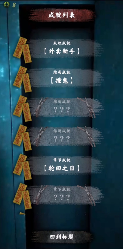 都市传说外卖全剧情版