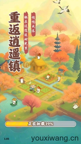 重返逍遥镇手机版截图1