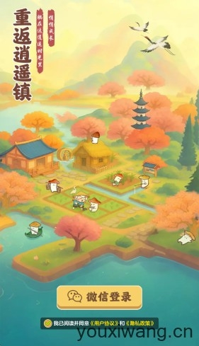 重返逍遥镇手机版截图2