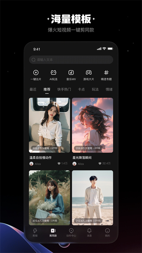 快映剪辑简单版截图2