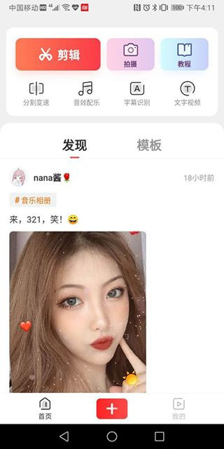 快映剪辑简单版